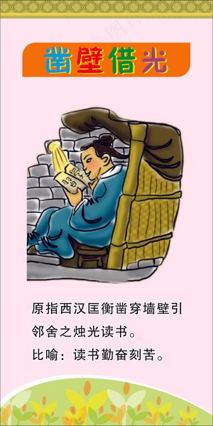 刺鼻借光校园文化墙