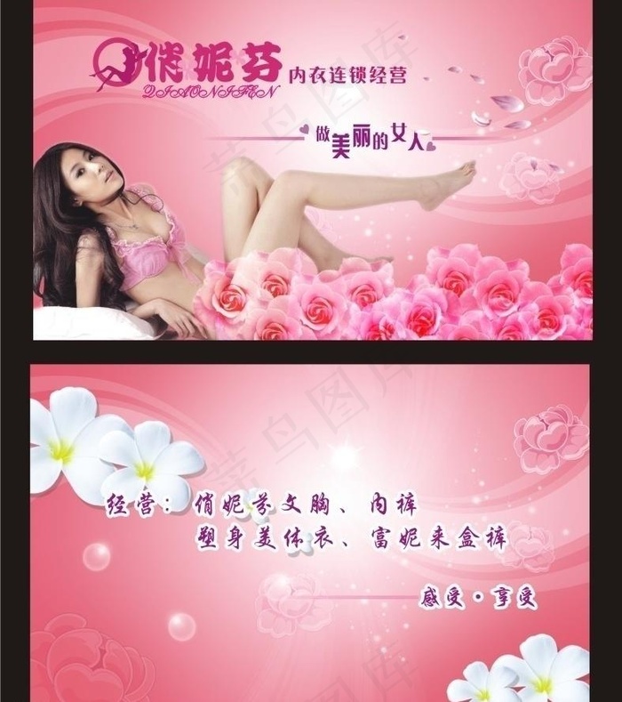 俏妮芬内衣名片图片