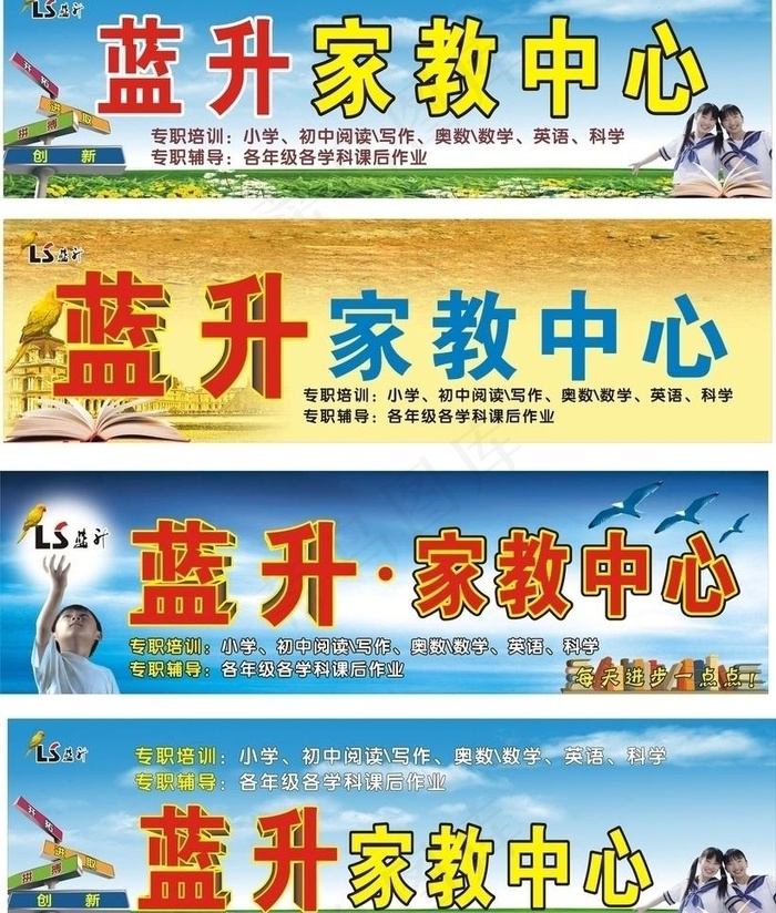学校招牌广告图片cdr矢量模版下载