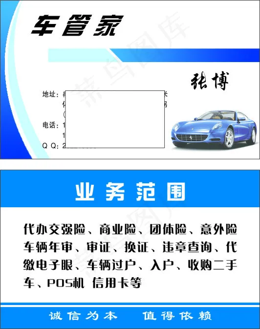 汽车保险卡cdr矢量模版下载