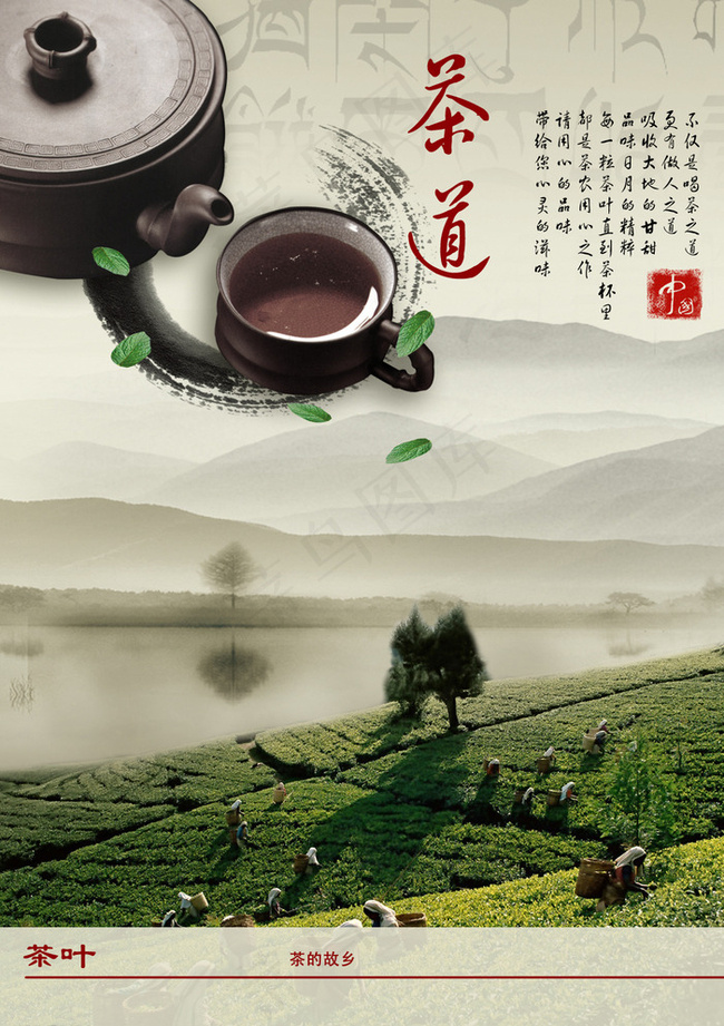 茶道海报图片psd模版下载