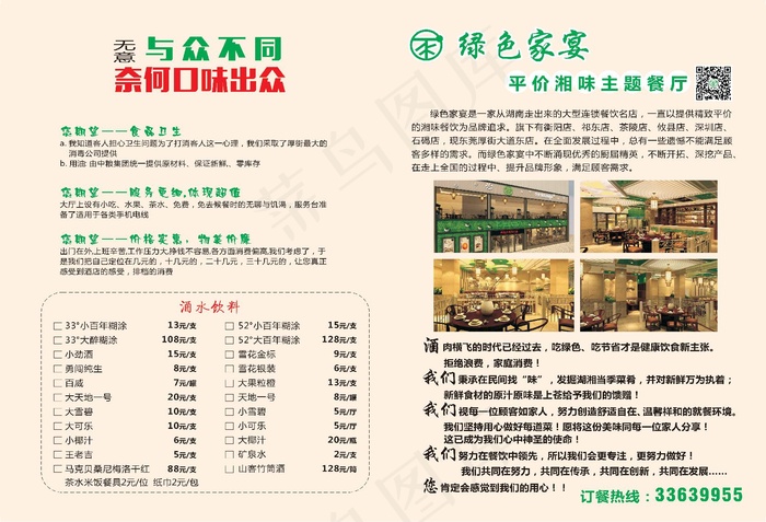 家宴菜单设计_CDR素材下载-点菜单