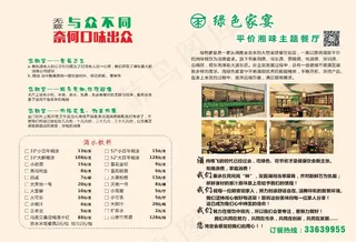 家宴菜单设计_CDR素材下载-点菜单
