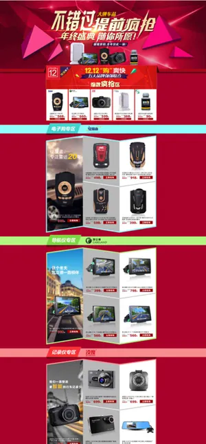 双十二京东联合活动