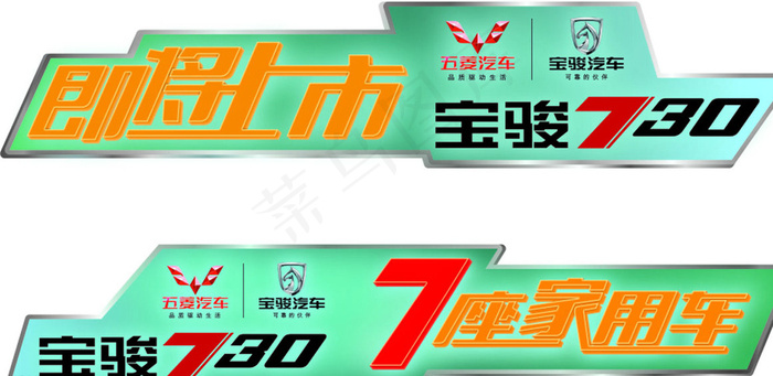 宝骏730图片cdr矢量模版下载