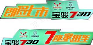 宝骏730图片