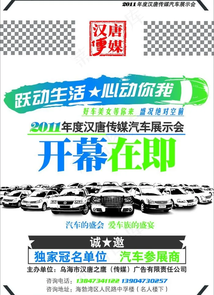 车展精品报纸广告图片psd模版下载