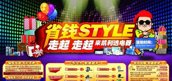 省钱style(4134X2205(DPI:35))psd模版下载