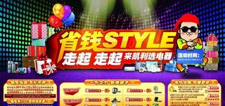 省钱style