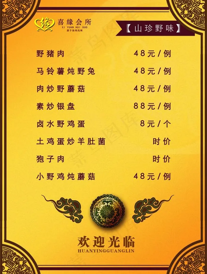 菜谱图片(2362X3307(DPI:300))psd模版下载