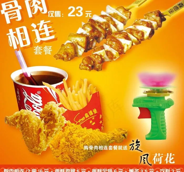 骨肉相连套餐图片psd模版下载