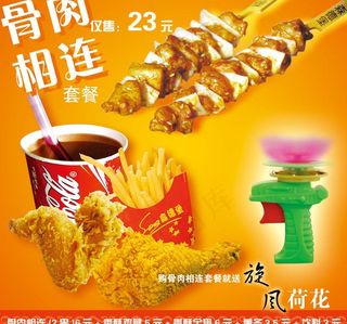 骨肉相连套餐图片