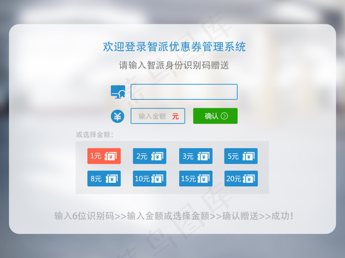 优惠券管理系统登录界面ps
