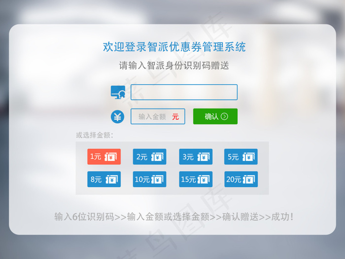 优惠券管理系统登录界面pspsd模版下载