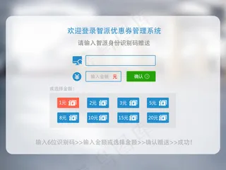 优惠券管理系统登录界面ps