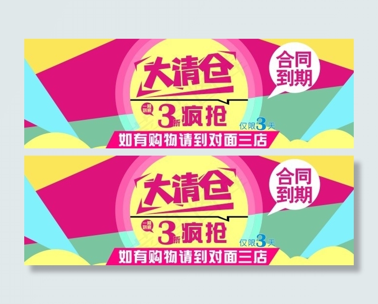 清仓cdr矢量模版下载