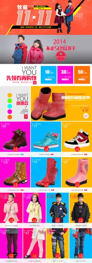 京东童装童鞋关联页面