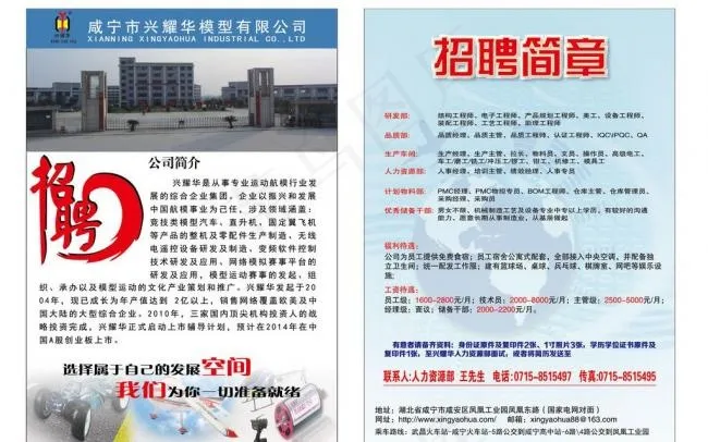 招聘简章图片ai矢量模版下载