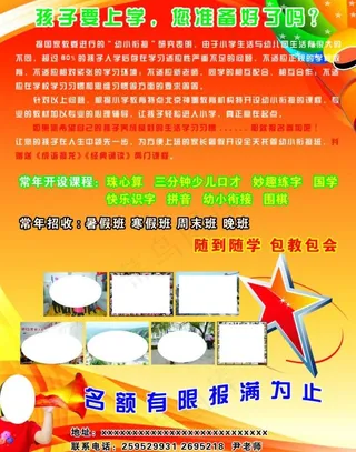 暑假招生单页图片