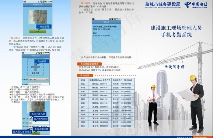 建设施工 手机考勤系统三折页图片ai矢量模版下载