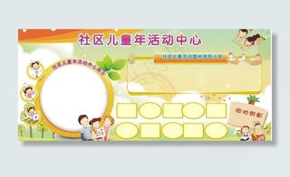 社区儿童活动中心图片