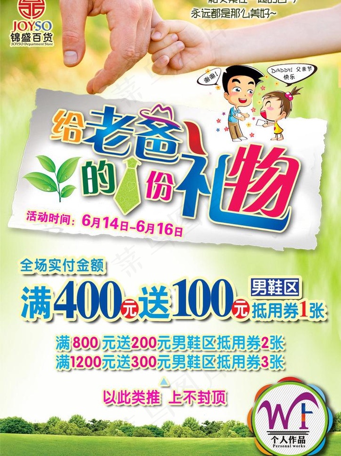 父亲节海报图片(3106X4441(DPI:300))psd模版下载