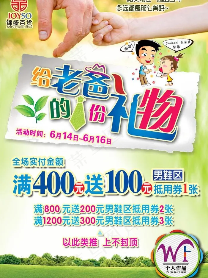 父亲节海报图片(3106X4441(DPI:300))psd模版下载