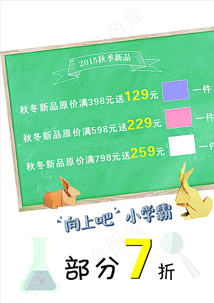 小清新 文艺海报 安奈儿图片cdr矢量模版下载