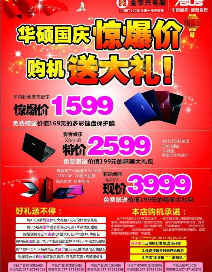 国庆单页图片cdr矢量模版下载