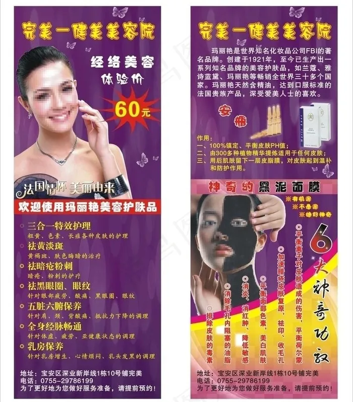 美容x展架图片cdr矢量模版下载