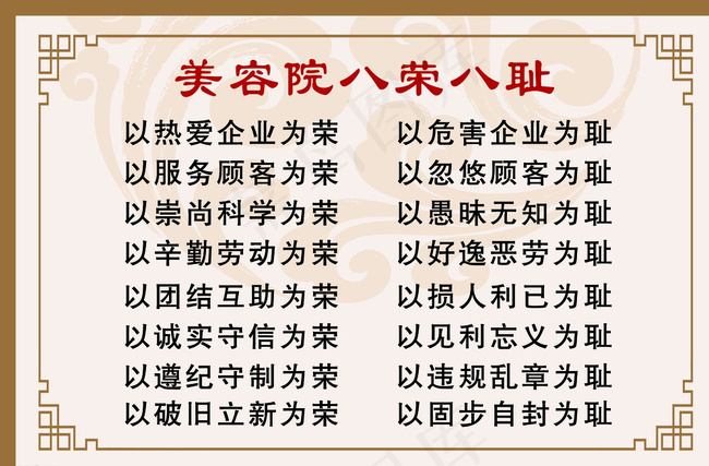 八荣八耻图片psd模版下载