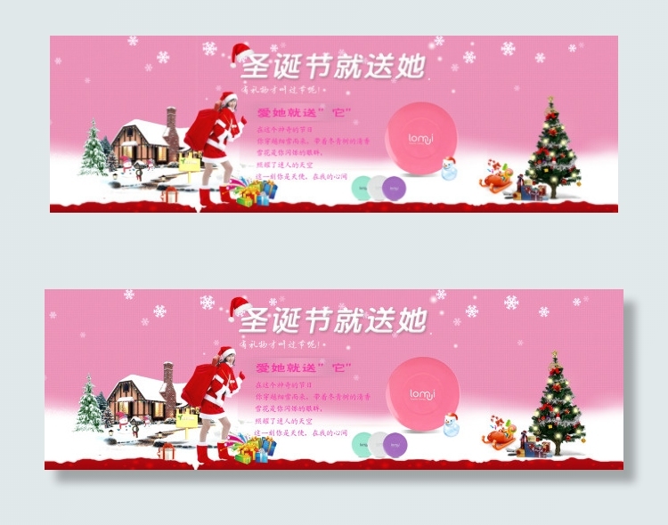 圣诞就送她psd模版下载
