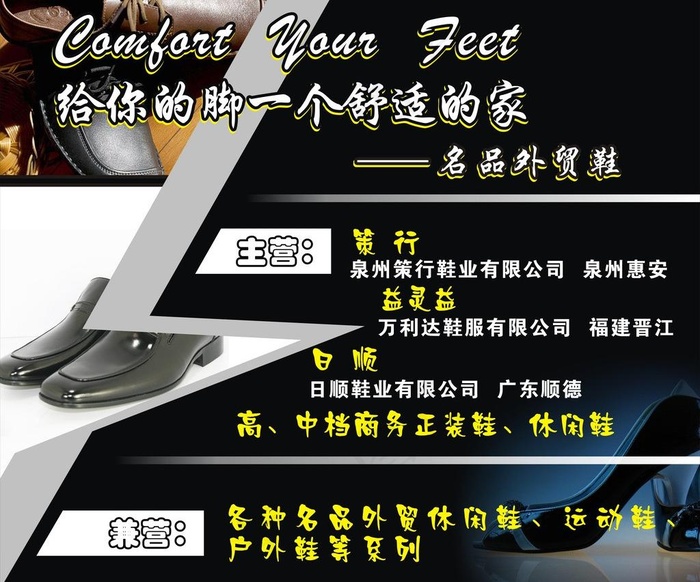 名品外贸鞋海报9 0转曲图片