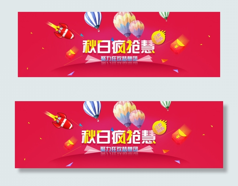 淘宝秋日疯狂惠全屏促销活动海报