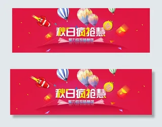 淘宝秋日疯狂惠全屏促销活动海报