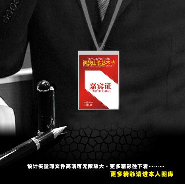 嘉宾证cdr矢量模版下载