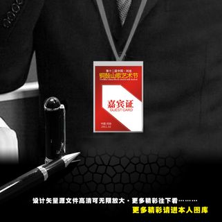 嘉宾证
