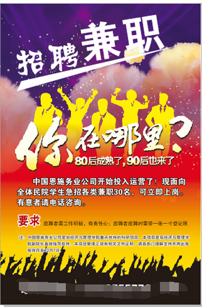 招聘兼职海报cdr矢量模版下载