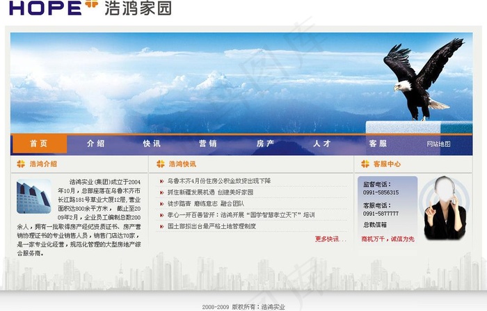 房屋中介企业网站模版图片psd模版下载