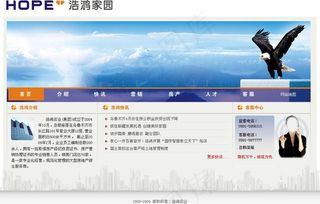 房屋中介企业网站模版图片