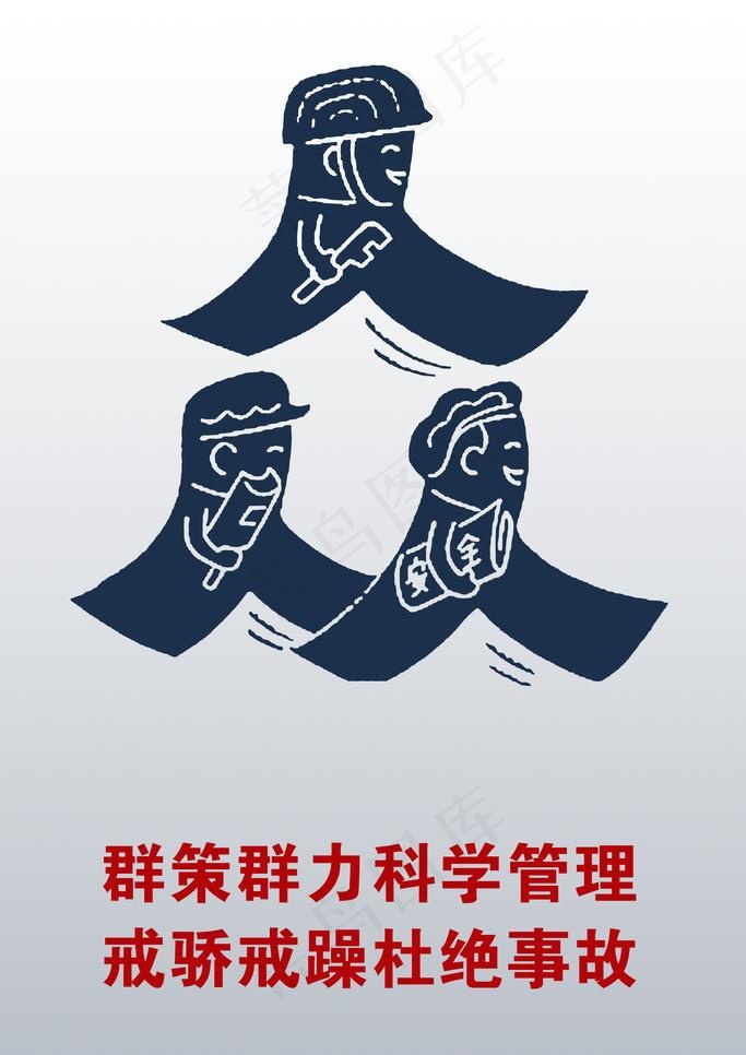 科学管理图片psd模版下载
