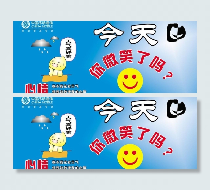 今天你微笑了吗？图片cdr矢量模版下载