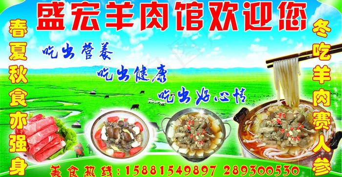 羊肉馆门头