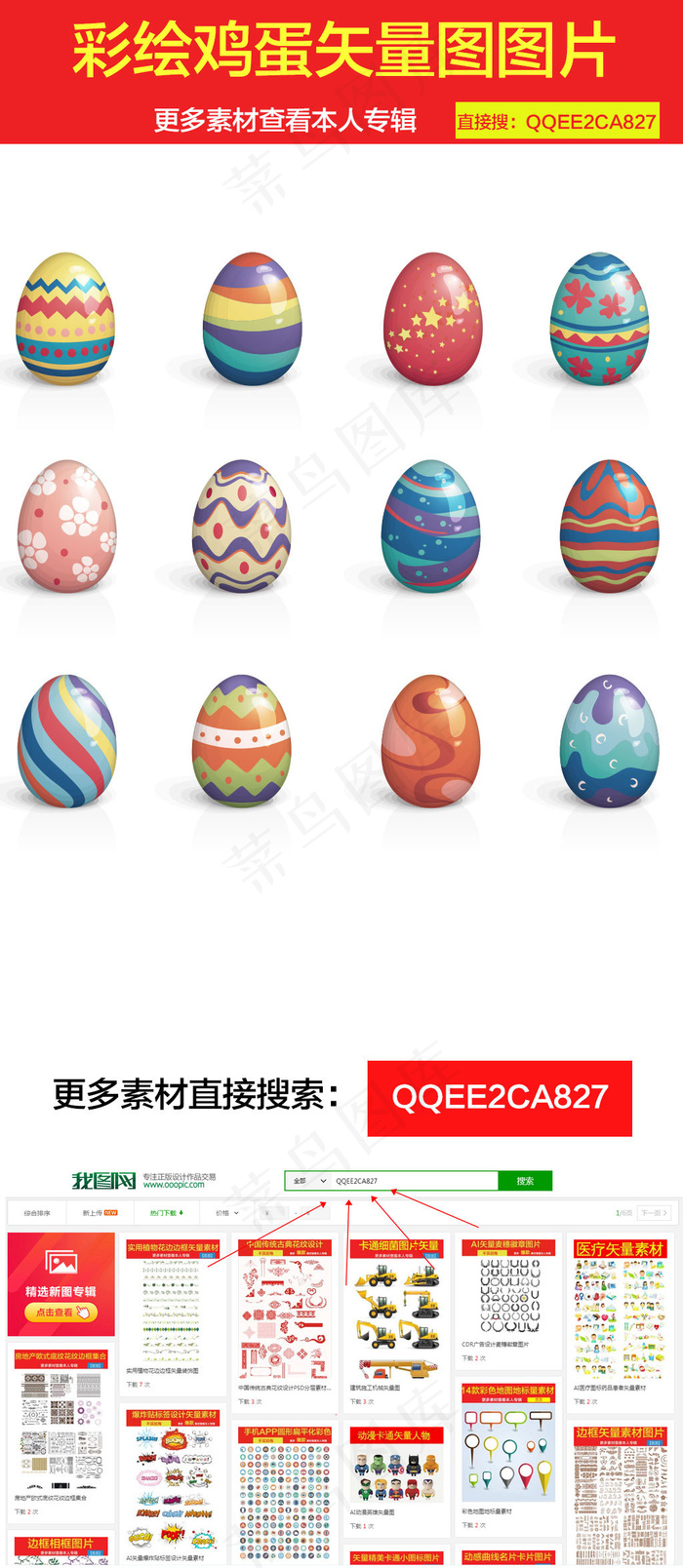 彩绘鸡蛋矢量图图片ai矢量模版下载