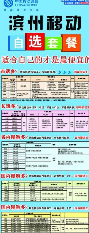 移动 自选套餐图片