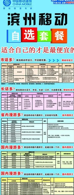 移动 自选套餐图片