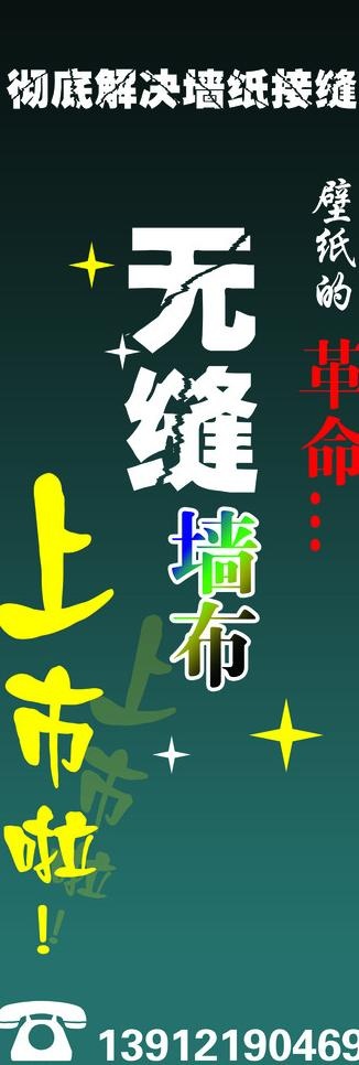 x展架无缝墙布图片
