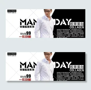 淘宝天猫男装海报模版图片