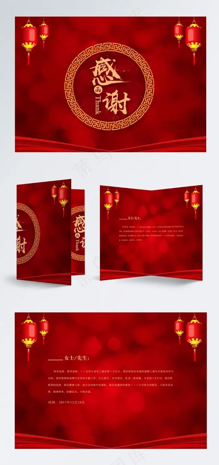 红色简约大气感谢函设计模板psd模版下载