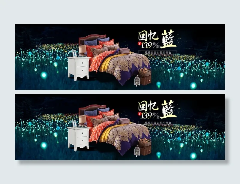 家纺冬被四件套图片psd模版下载